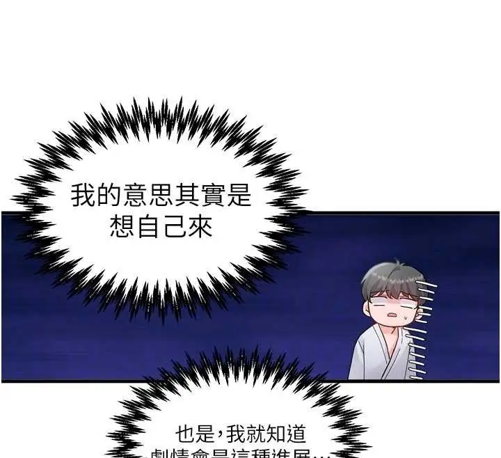 漫画《男人配额制》第32话第94张图