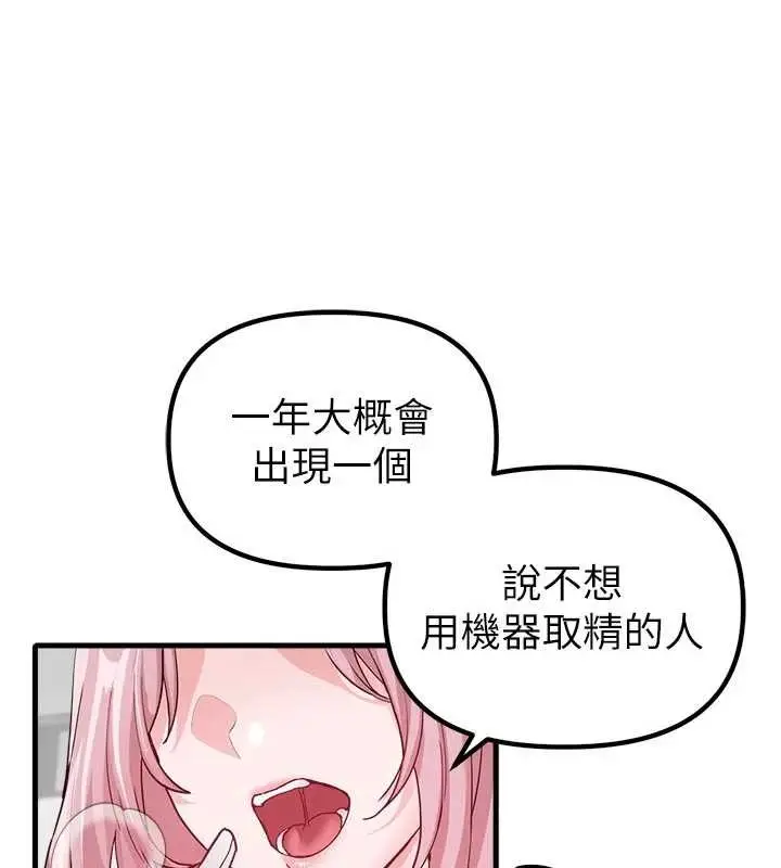 漫画《男人配额制》第32话第96张图