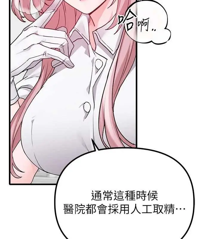 漫画《男人配额制》第32话第97张图