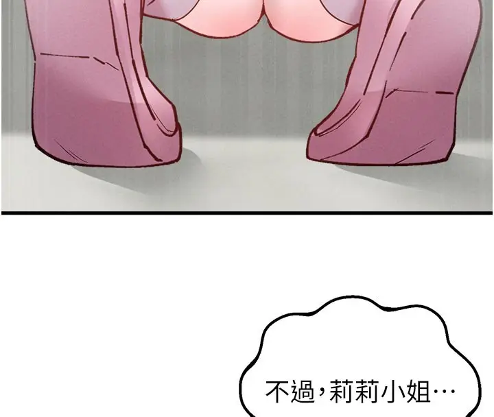 漫画《男人配额制》第33话第110张图