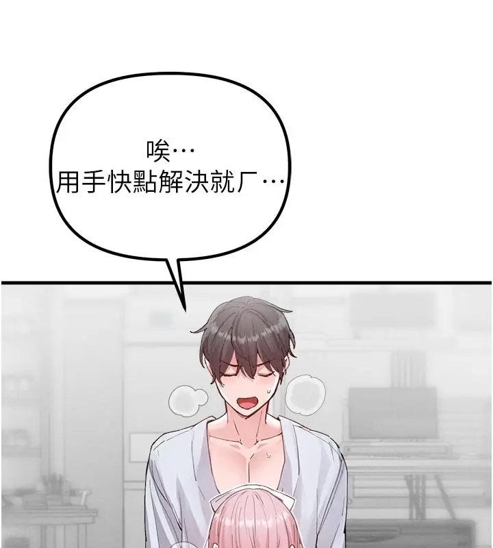 漫画《男人配额制》第33话第116张图