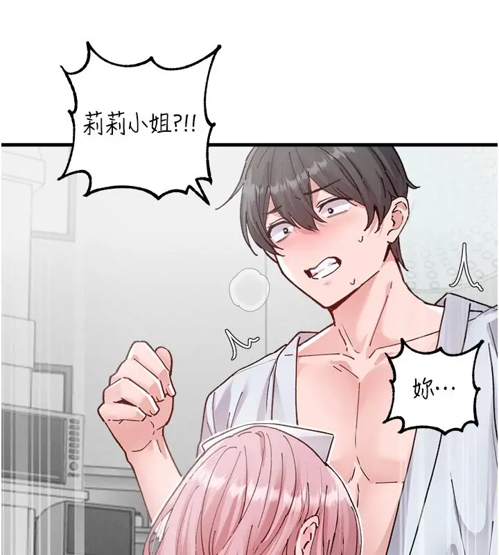 漫画《男人配额制》第33话第120张图