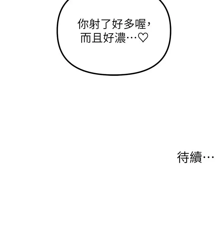 漫画《男人配额制》第33话第140张图