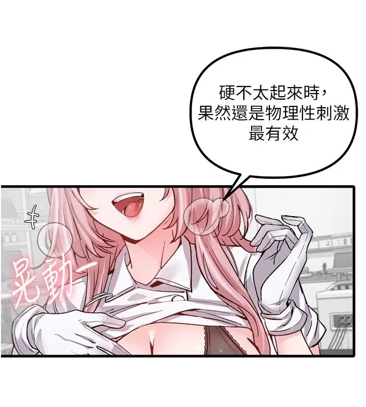 漫画《男人配额制》第33话第16张图