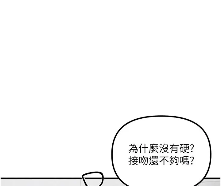 漫画《男人配额制》第33话第23张图