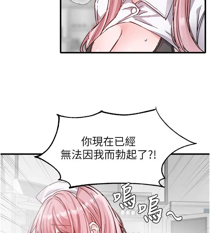 漫画《男人配额制》第33话第26张图