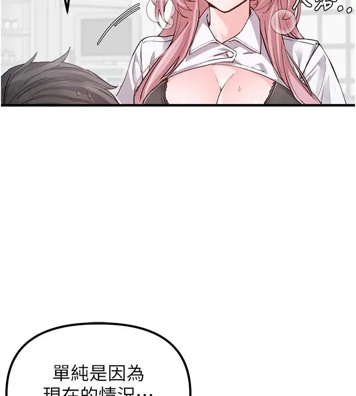 漫画《男人配额制》第33话第30张图