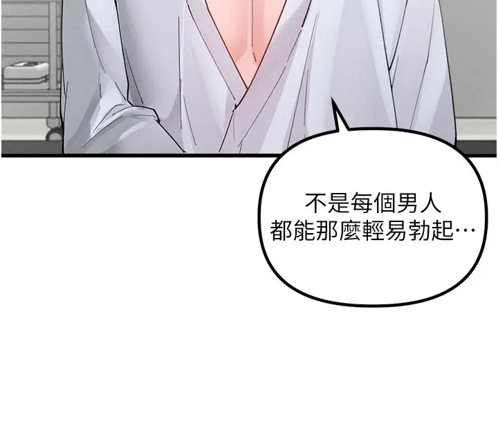 漫画《男人配额制》第33话第32张图