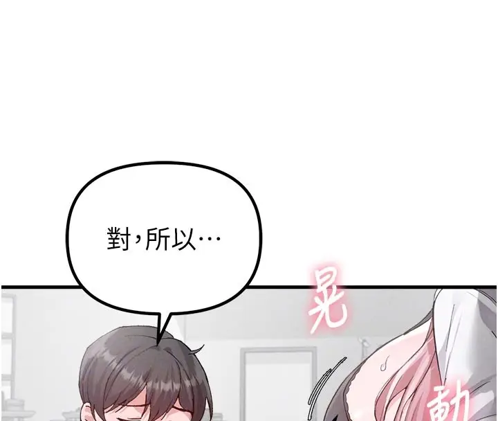 漫画《男人配额制》第33话第36张图