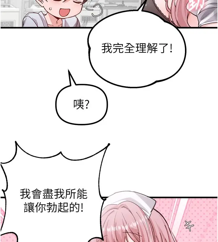 漫画《男人配额制》第33话第37张图