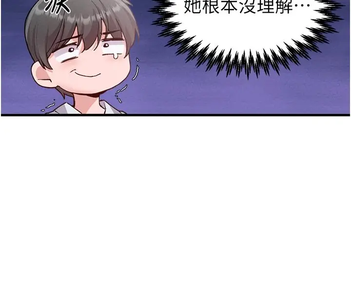 漫画《男人配额制》第33话第40张图