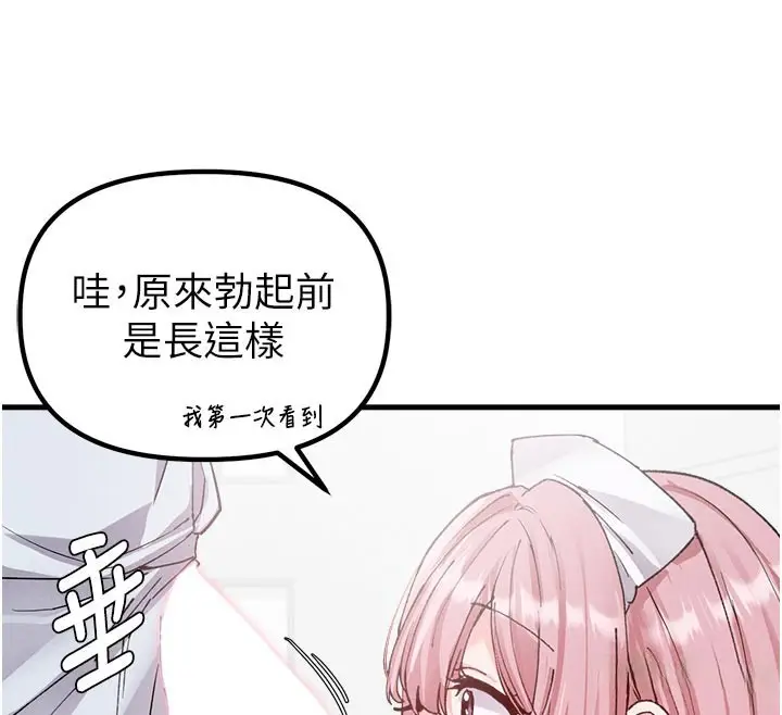漫画《男人配额制》第33话第44张图