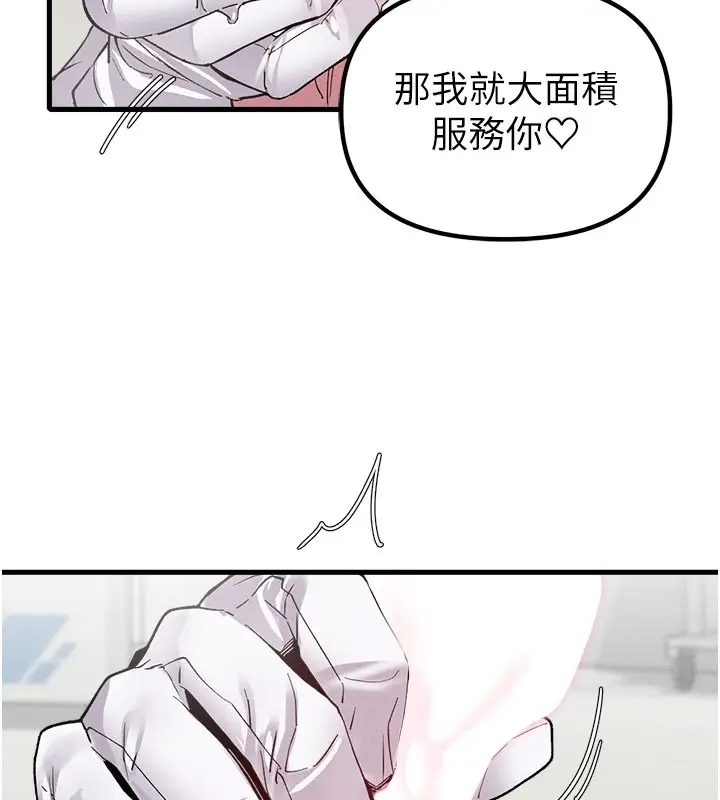 漫画《男人配额制》第33话第74张图
