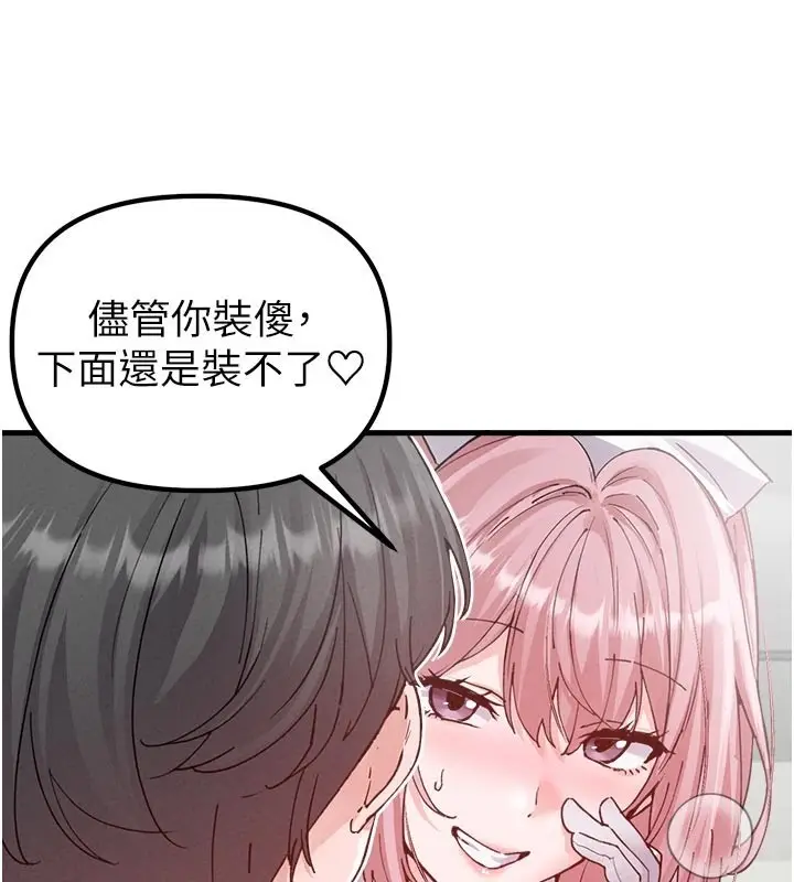漫画《男人配额制》第33话第82张图