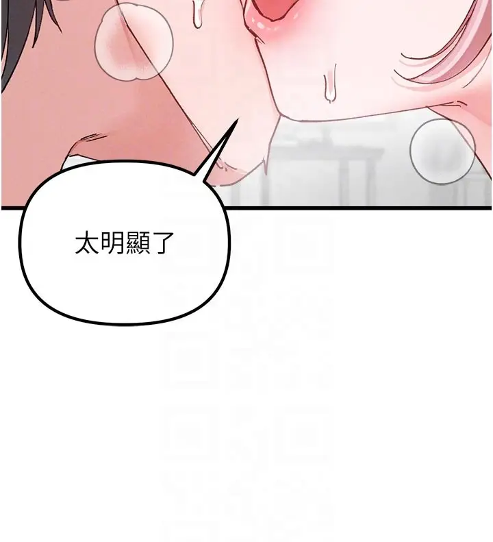 漫画《男人配额制》第33话第85张图