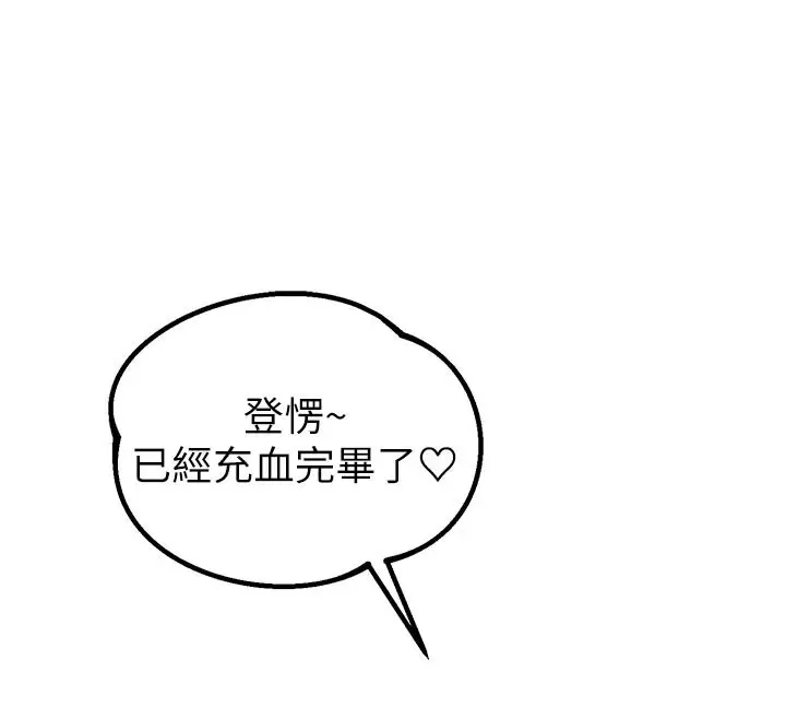 漫画《男人配额制》第33话第97张图