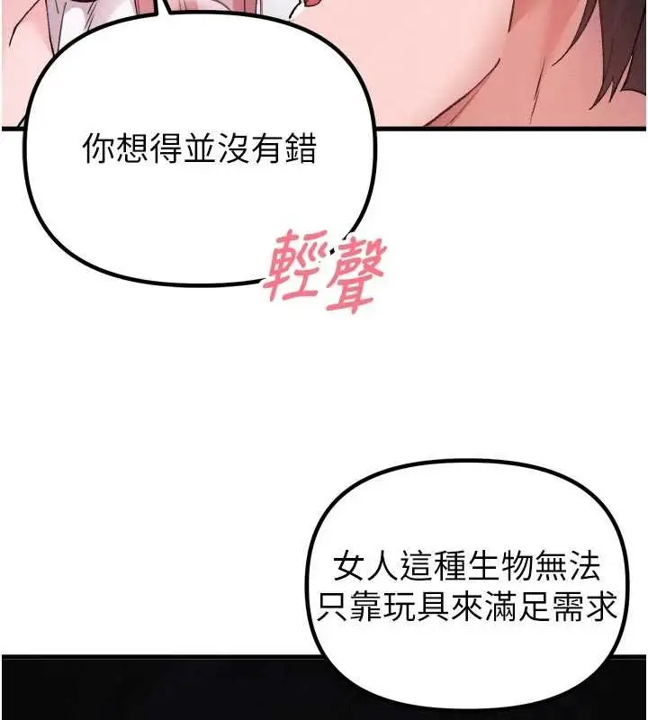 漫画《男人配额制》第34话第113张图