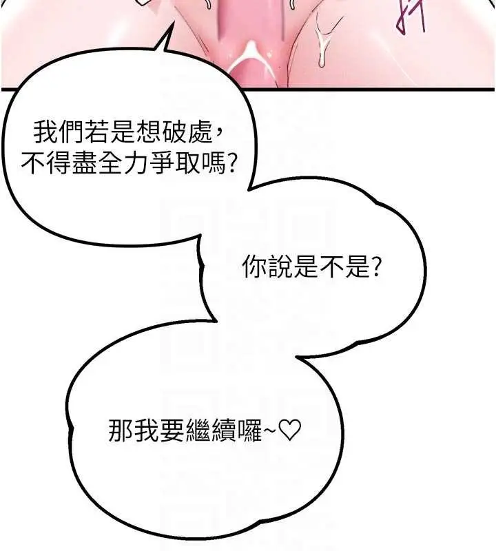 漫画《男人配额制》第34话第116张图