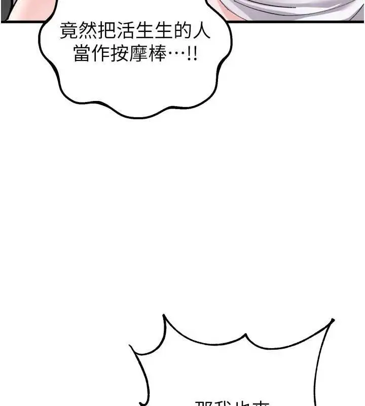 漫画《男人配额制》第34话第137张图