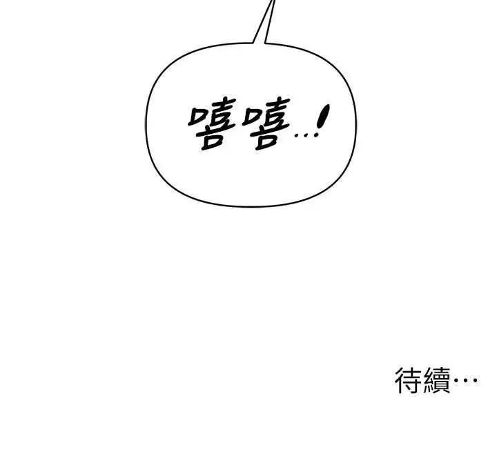 漫画《男人配额制》第34话第143张图