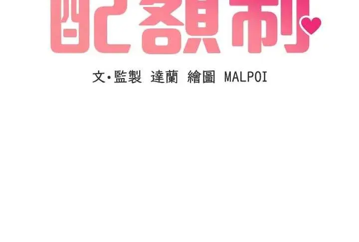 漫画《男人配额制》第34话第17张图