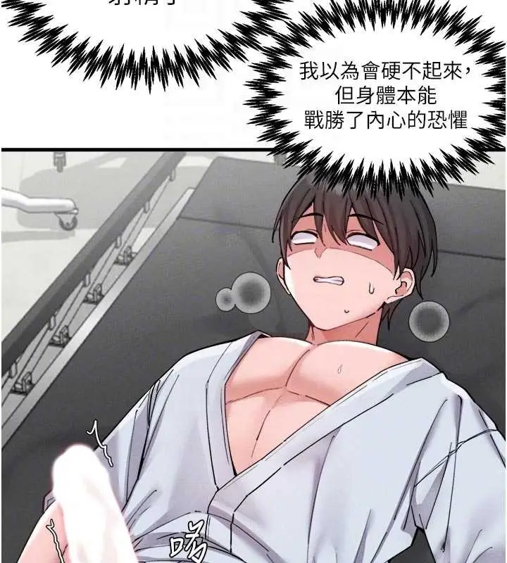 漫画《男人配额制》第34话第20张图