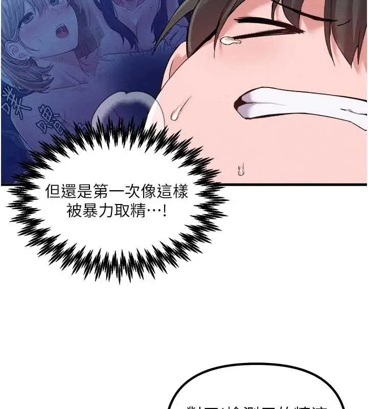 漫画《男人配额制》第34话第23张图