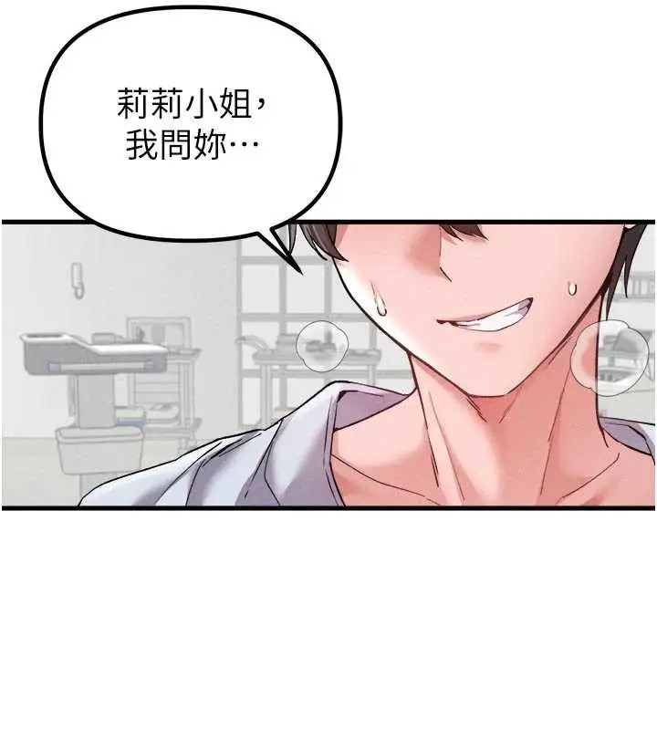 漫画《男人配额制》第34话第54张图