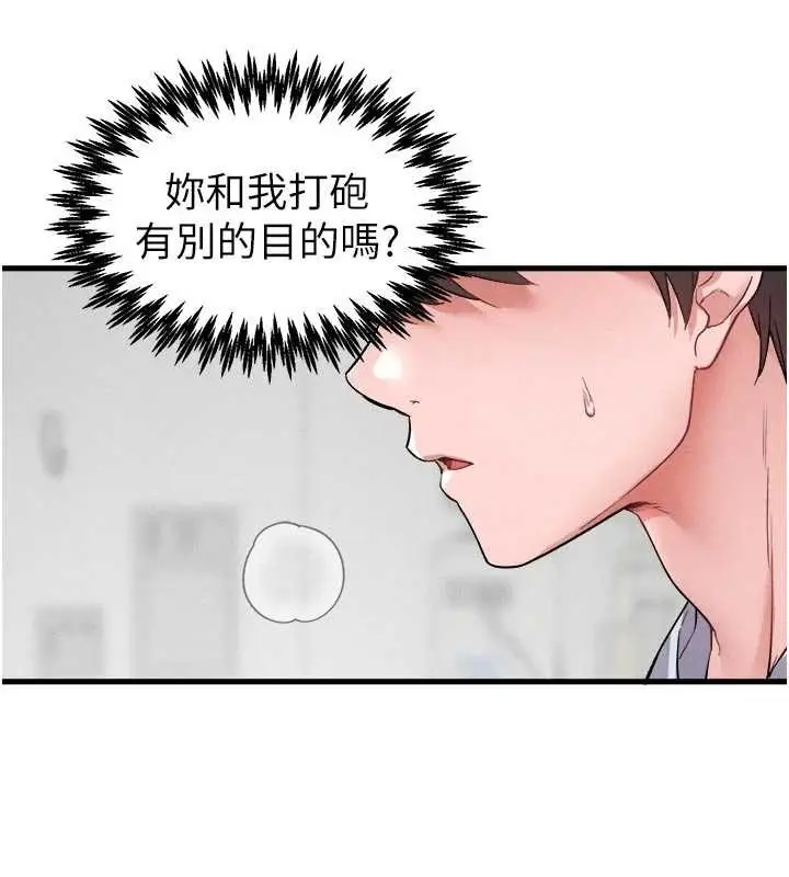 漫画《男人配额制》第34话第58张图