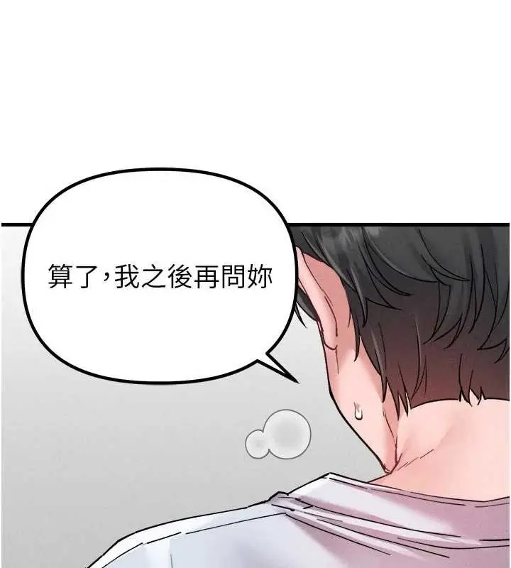 漫画《男人配额制》第34话第59张图