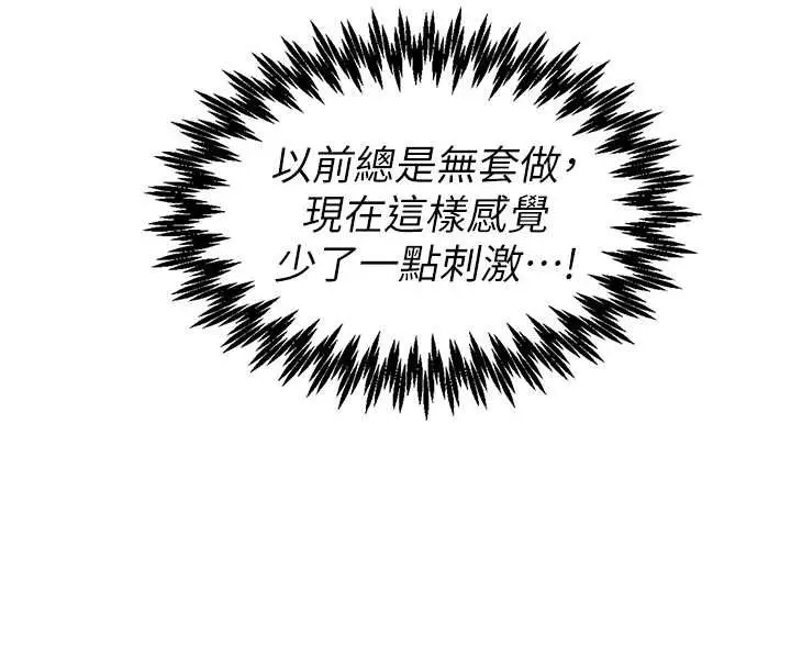 漫画《男人配额制》第34话第79张图