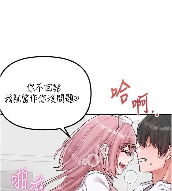 漫画《男人配额制》第34话第80张图