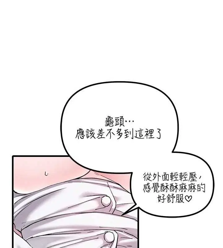 漫画《男人配额制》第34话第82张图