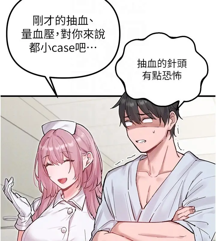 漫画《男人配额制》第35话第124张图