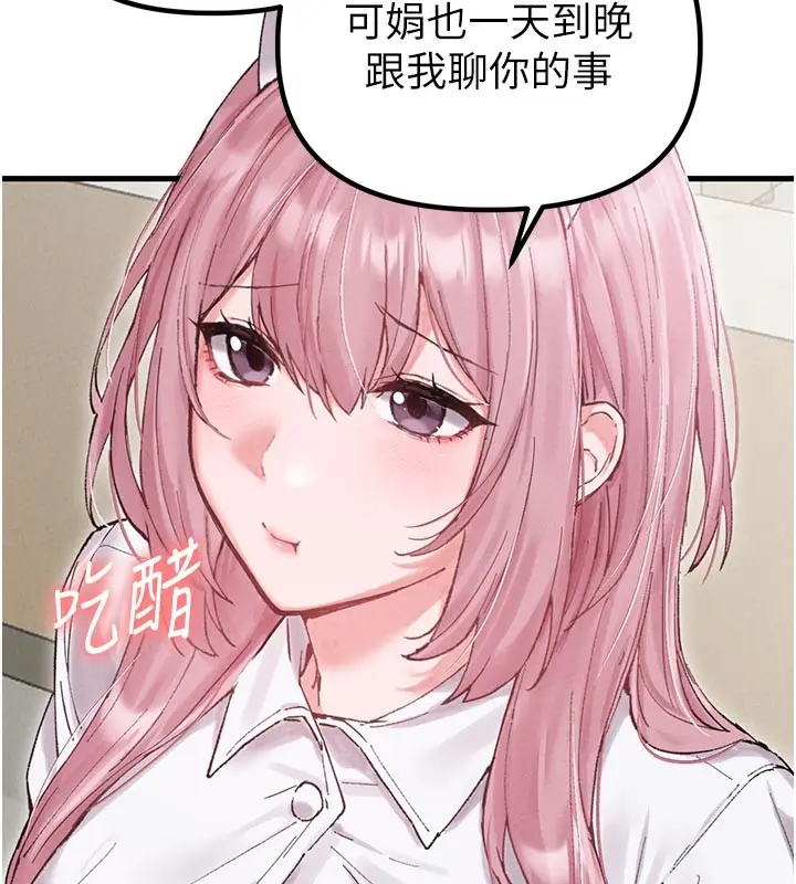 漫画《男人配额制》第35话第135张图