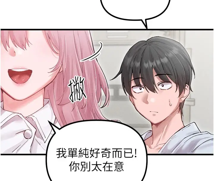 漫画《男人配额制》第35话第137张图