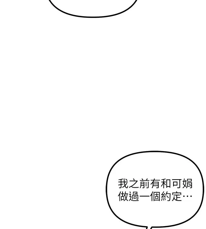 漫画《男人配额制》第35话第138张图