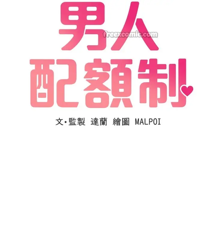 漫画《男人配额制》第35话第14张图