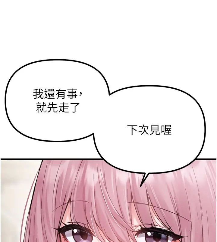 漫画《男人配额制》第35话第143张图