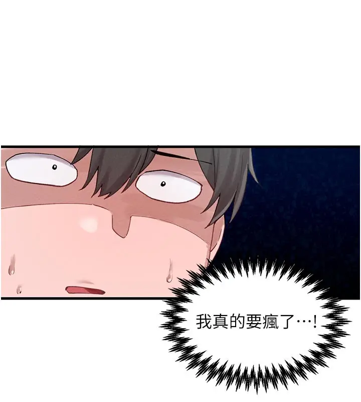 漫画《男人配额制》第35话第37张图