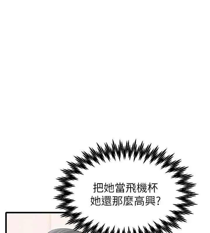 漫画《男人配额制》第35话第38张图
