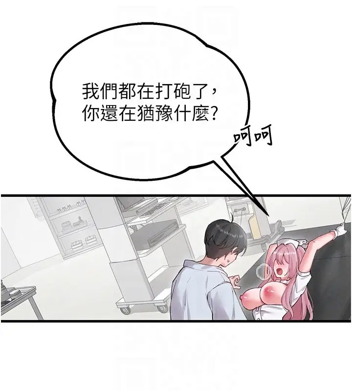 漫画《男人配额制》第35话第76张图