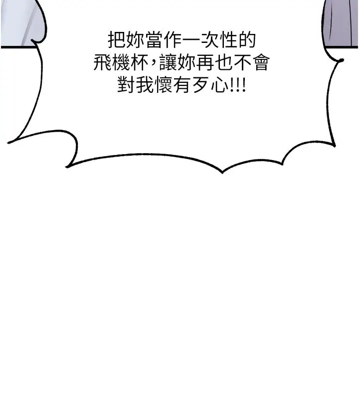 漫画《男人配额制》第35话第9张图