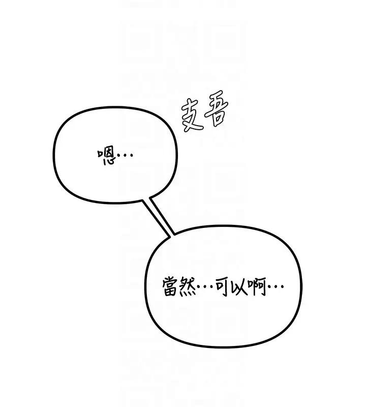 漫画《男人配额制》第36话第101张图
