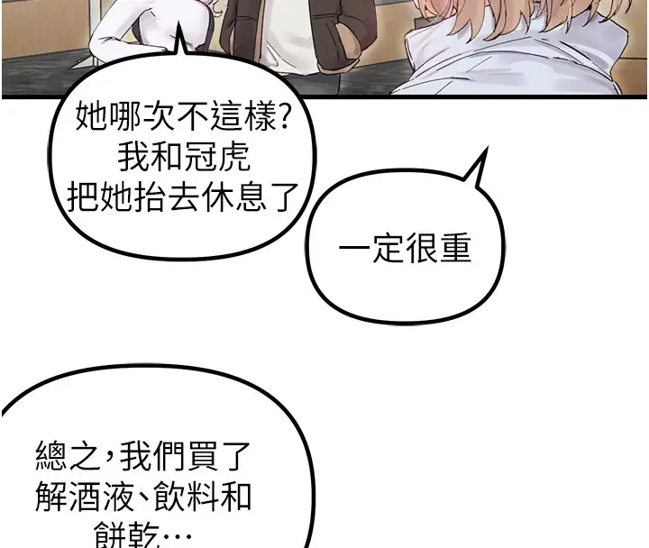 漫画《男人配额制》第36话第108张图
