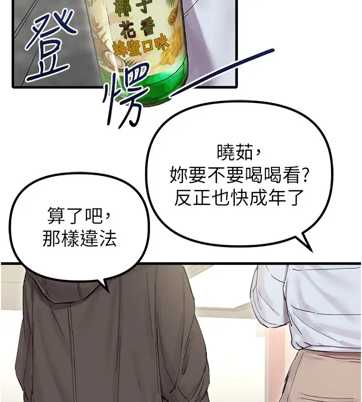 漫画《男人配额制》第36话第111张图