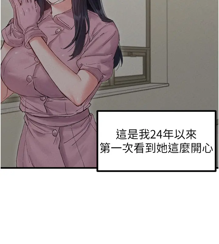 漫画《男人配额制》第36话第27张图