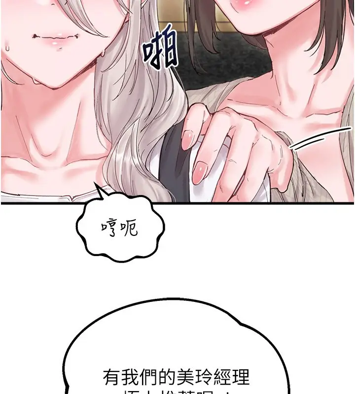 漫画《男人配额制》第36话第40张图