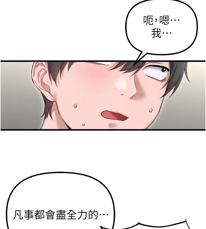 漫画《男人配额制》第36话第58张图