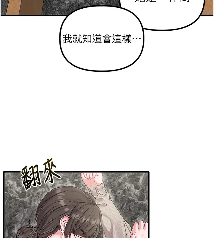 漫画《男人配额制》第36话第72张图